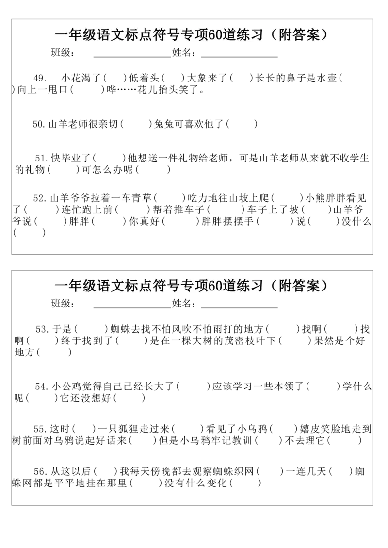 《一语下标点符号专项60道练习小纸条（附答案）_1年级下册同步教辅_1下-语文_一下语文-专项练习》第5页预览