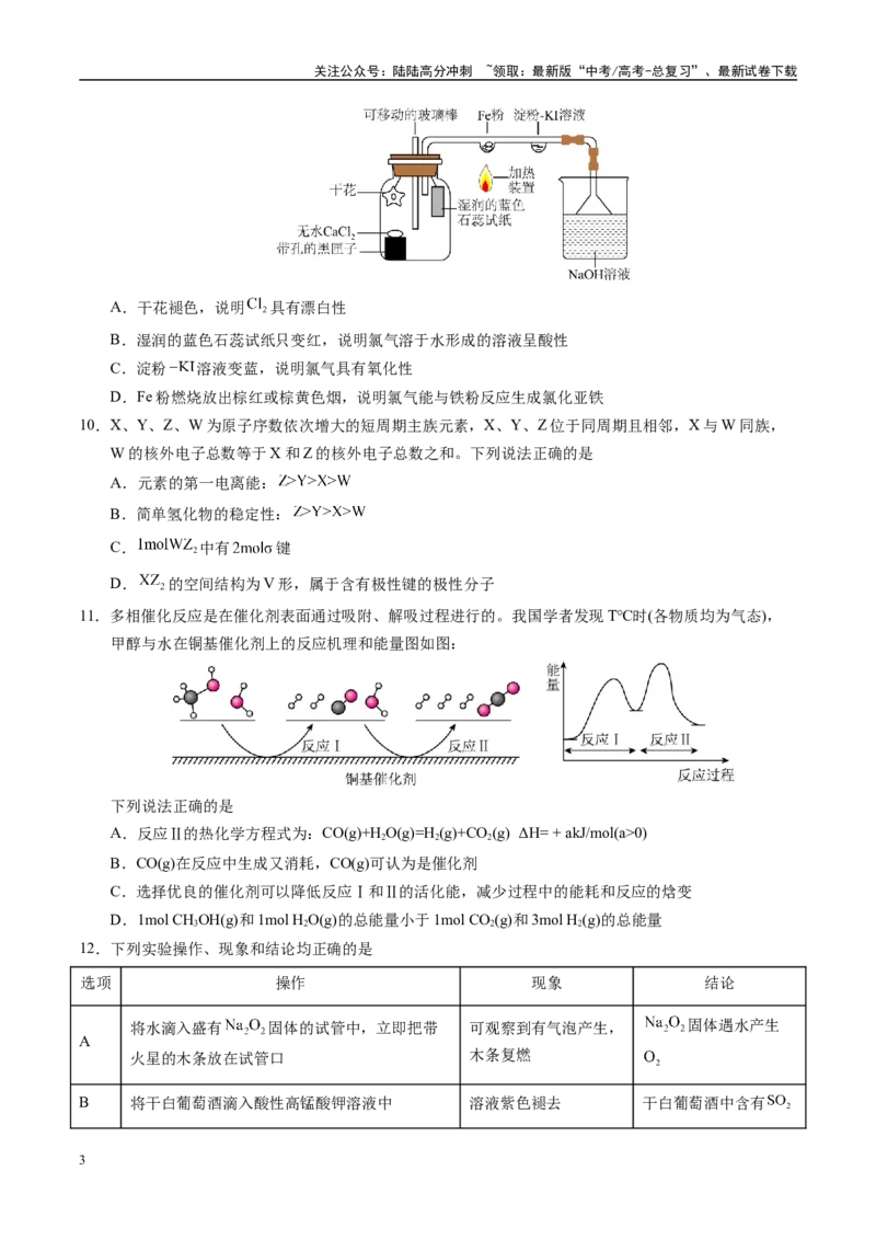 《模拟卷01（新高考通用，14+4）（考试版）_05-化学-高考总复习_一轮复习_2025年_2025年高考化学模拟卷（新高考通用）8套》第3页预览