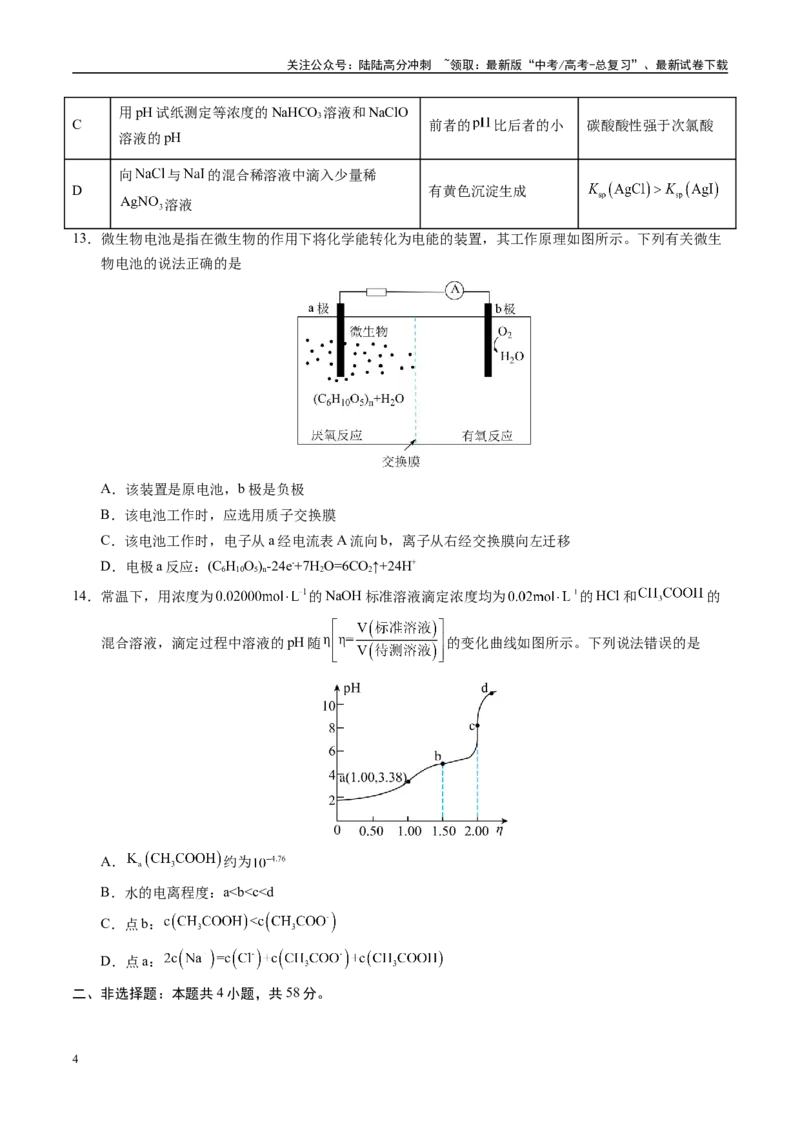 《模拟卷01（新高考通用，14+4）（考试版）_05-化学-高考总复习_一轮复习_2025年_2025年高考化学模拟卷（新高考通用）8套》第4页预览