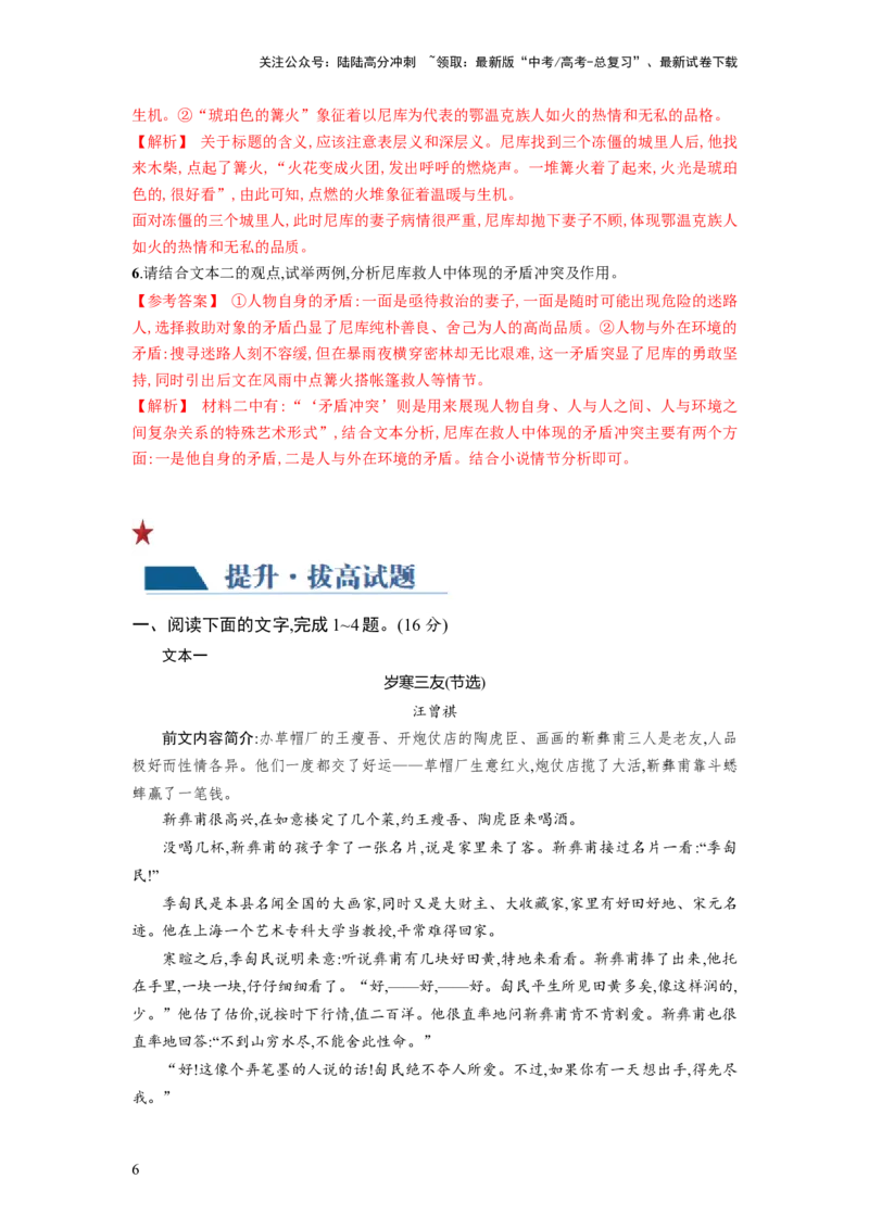 《第06讲小说主题和题目类试题（练习）（解析版）_一轮复习_2024年_2024年高考语文一轮复习讲练测（课件+讲义+练习）（新高考）_第一部分现代文阅读_专题二文学类文本阅读·小说》第6页预览