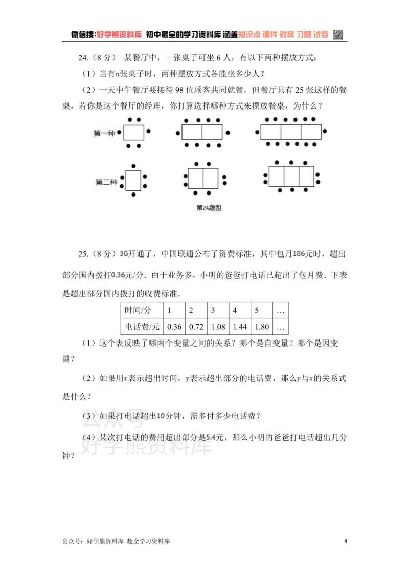 《《代数式与函数的初步认识》单元测试_初中数学期中卷+期末卷+单元卷+月考卷_初中数学单元测试_青岛版_青岛版_七上》第4页预览