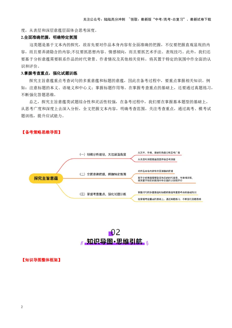 《第06讲探究主旨意蕴（讲义）学生版_一轮复习_2025年_2025年高考语文一轮复习讲义+练习+课件（新教材新高考）_小说阅读》第2页预览