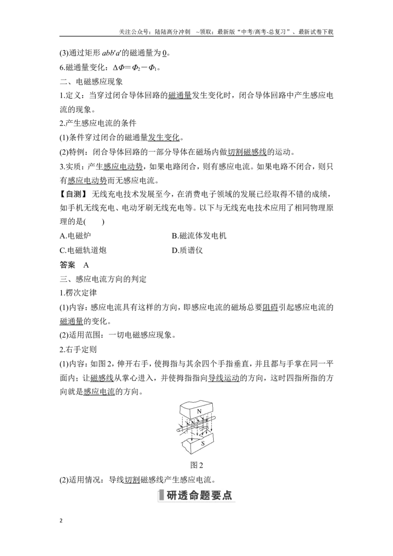 《第1讲电磁感应现象楞次定律_04-物理-高考总复习_一轮复习_2025年_2025年大一轮复习讲义人教版物理_资料_1-资料_一轮复习物理教师版题库》第2页预览