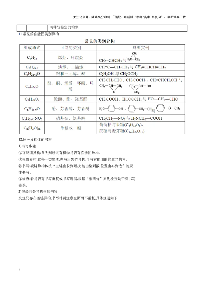 《抢分法宝1回归教材用心看（5）选择性必修3_05-化学-高考总复习_专项复习_2025年_2025年高考化学抢押秘籍（黑吉辽蒙专用）》第7页预览