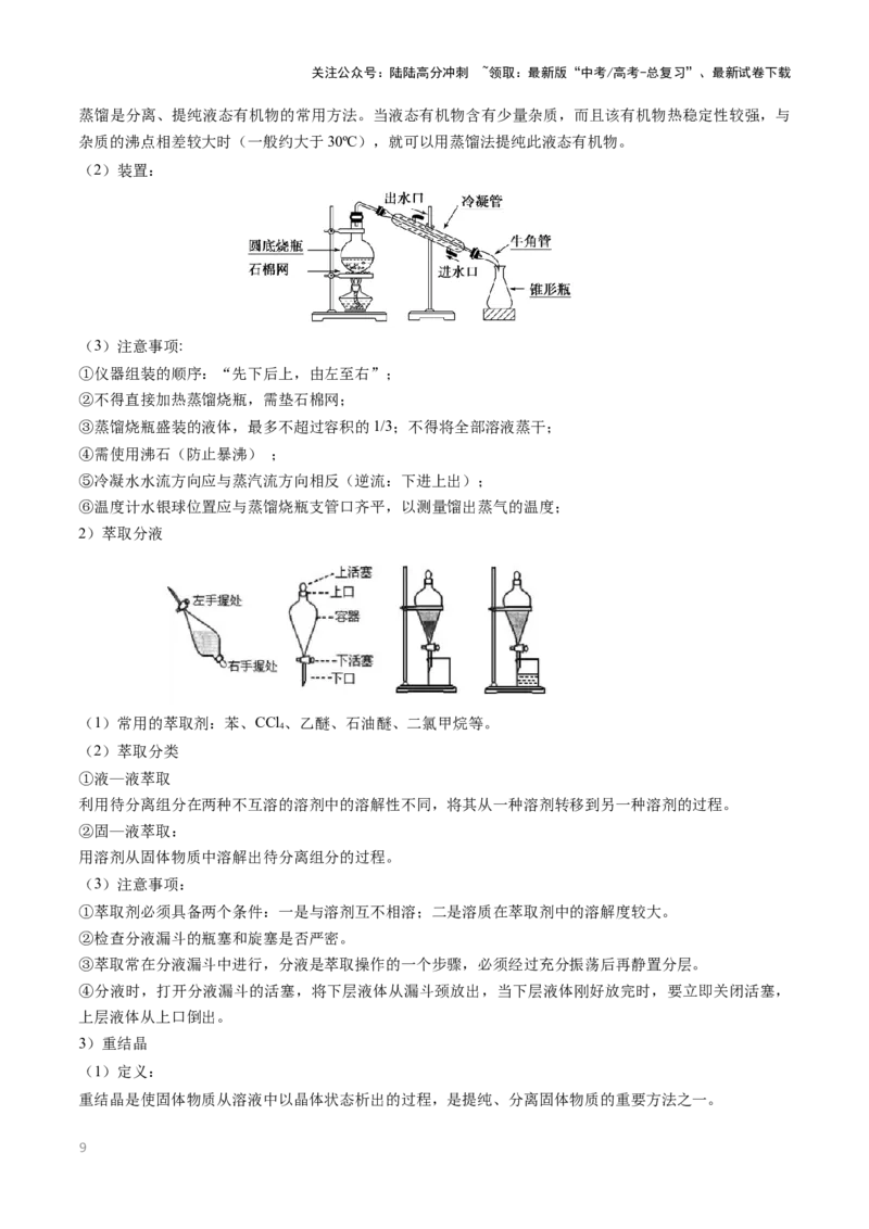 《抢分法宝1回归教材用心看（5）选择性必修3_05-化学-高考总复习_专项复习_2025年_2025年高考化学抢押秘籍（黑吉辽蒙专用）》第9页预览