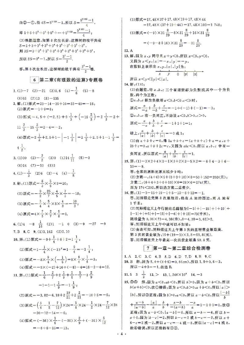 《2、答案_2027版初中《勤学早好好卷》7年级上册（数学）（人教）》第4页预览