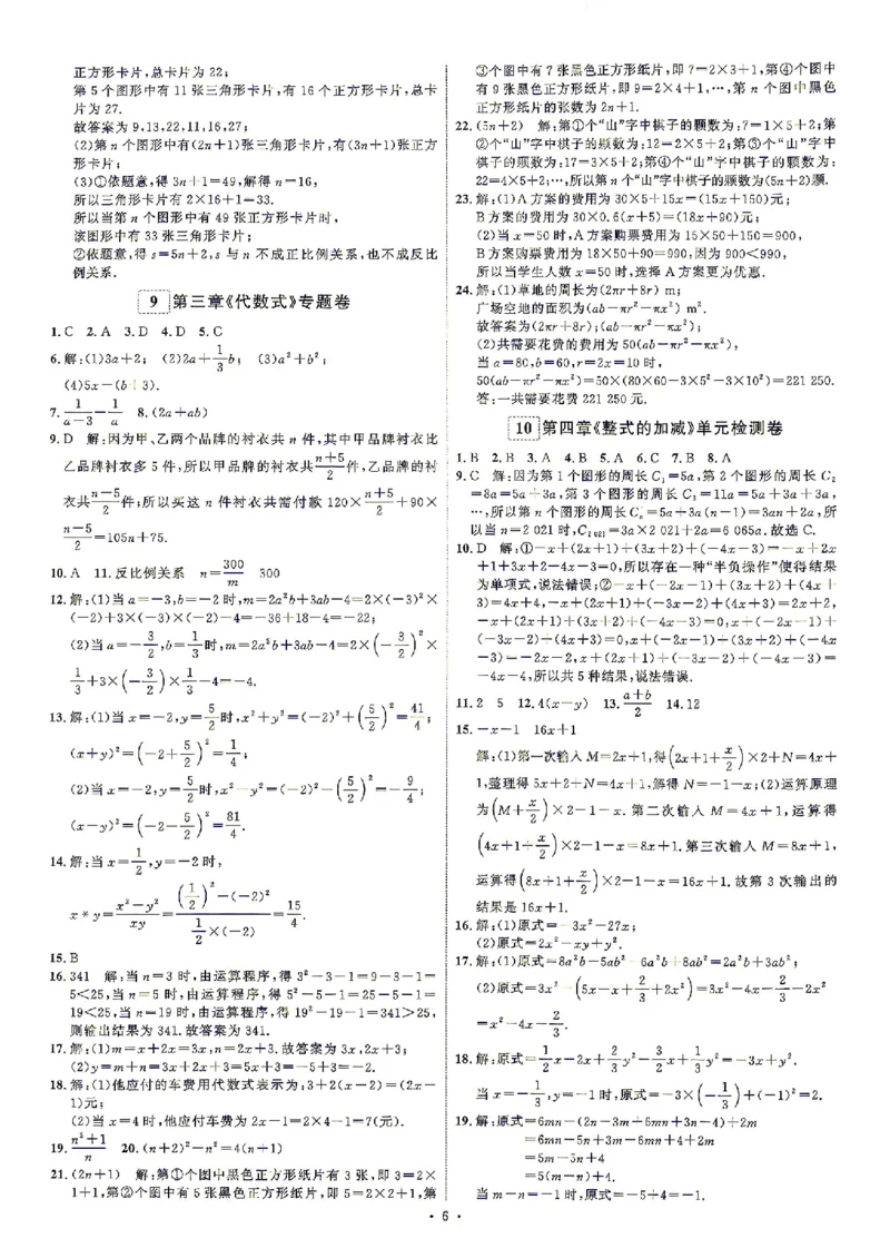 《2、答案_2027版初中《勤学早好好卷》7年级上册（数学）（人教）》第6页预览
