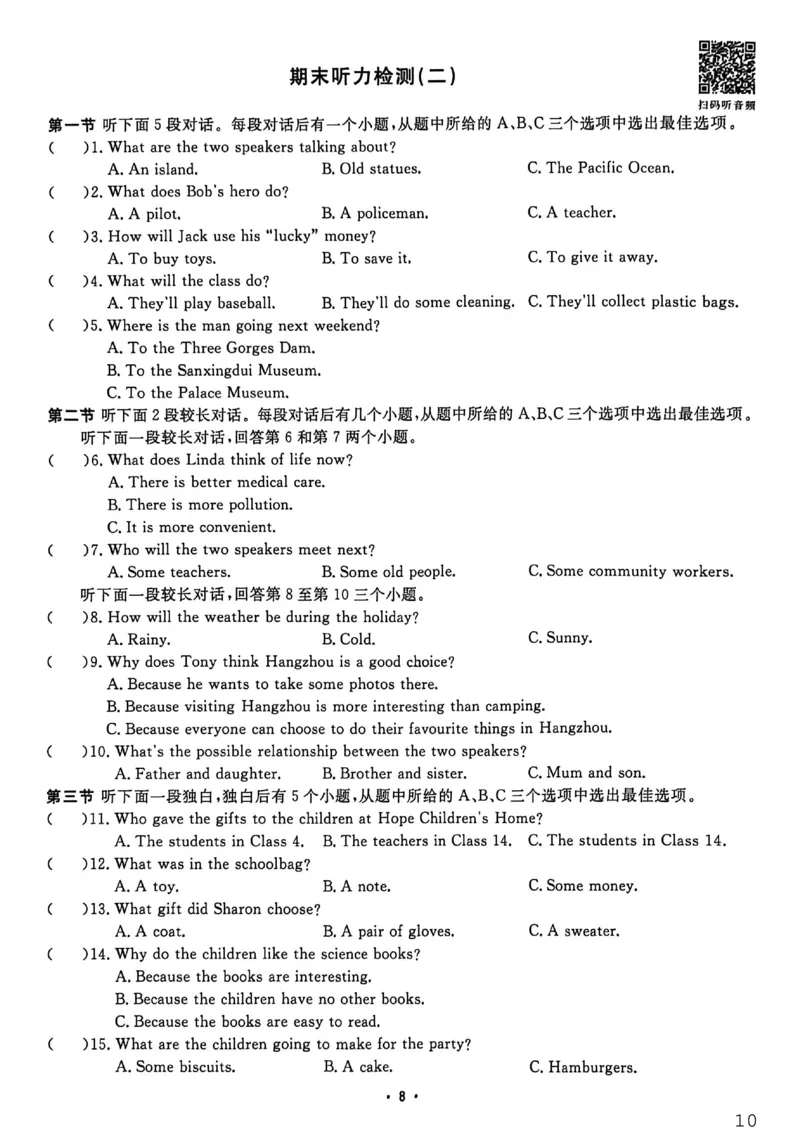 《听力大通关_26秋小学初中各机构教辅大合集（一本、教材帮、阳光同学、王朝霞、实验班、小典中点、上分卷、白欧、课堂笔记等等）_26秋初中教辅资料_26秋初中《全效学习本》》第10页预览
