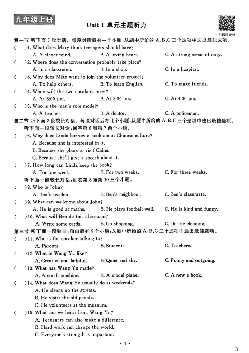 《听力大通关_26秋小学初中各机构教辅大合集（一本、教材帮、阳光同学、王朝霞、实验班、小典中点、上分卷、白欧、课堂笔记等等）_26秋初中教辅资料_26秋初中《全效学习本》》第3页预览