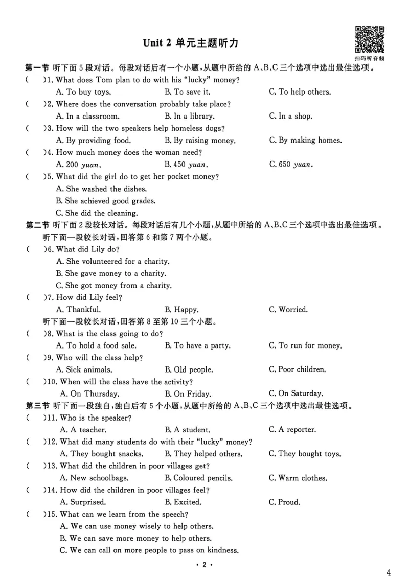 《听力大通关_26秋小学初中各机构教辅大合集（一本、教材帮、阳光同学、王朝霞、实验班、小典中点、上分卷、白欧、课堂笔记等等）_26秋初中教辅资料_26秋初中《全效学习本》》第4页预览