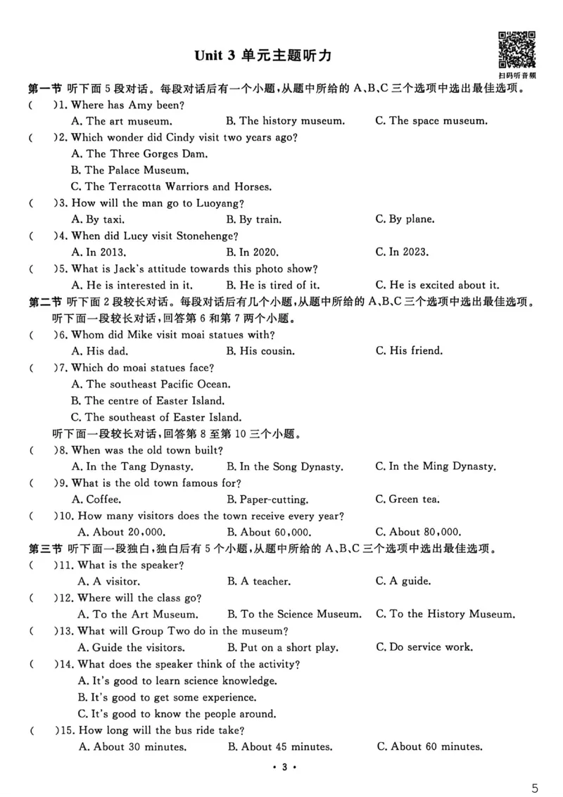 《听力大通关_26秋小学初中各机构教辅大合集（一本、教材帮、阳光同学、王朝霞、实验班、小典中点、上分卷、白欧、课堂笔记等等）_26秋初中教辅资料_26秋初中《全效学习本》》第5页预览