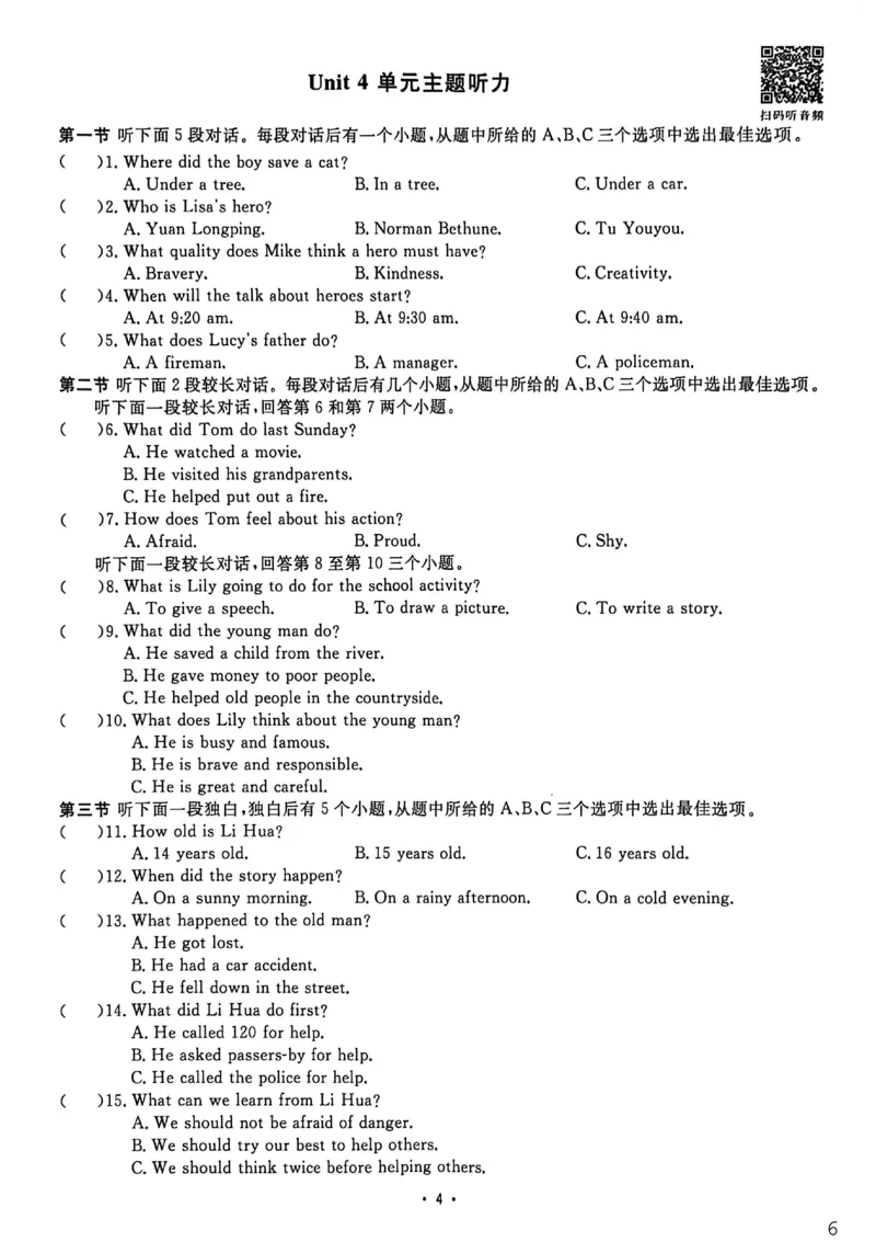 《听力大通关_26秋小学初中各机构教辅大合集（一本、教材帮、阳光同学、王朝霞、实验班、小典中点、上分卷、白欧、课堂笔记等等）_26秋初中教辅资料_26秋初中《全效学习本》》第6页预览