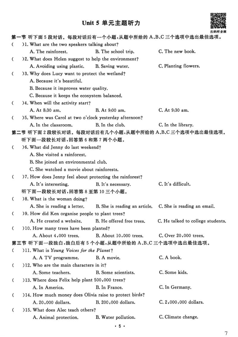 《听力大通关_26秋小学初中各机构教辅大合集（一本、教材帮、阳光同学、王朝霞、实验班、小典中点、上分卷、白欧、课堂笔记等等）_26秋初中教辅资料_26秋初中《全效学习本》》第7页预览