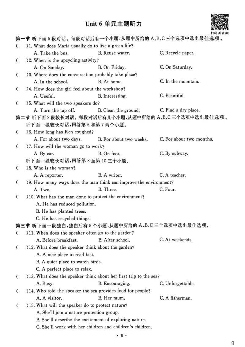 《听力大通关_26秋小学初中各机构教辅大合集（一本、教材帮、阳光同学、王朝霞、实验班、小典中点、上分卷、白欧、课堂笔记等等）_26秋初中教辅资料_26秋初中《全效学习本》》第8页预览