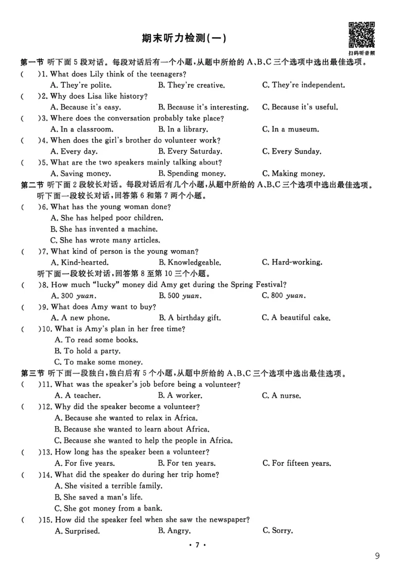 《听力大通关_26秋小学初中各机构教辅大合集（一本、教材帮、阳光同学、王朝霞、实验班、小典中点、上分卷、白欧、课堂笔记等等）_26秋初中教辅资料_26秋初中《全效学习本》》第9页预览