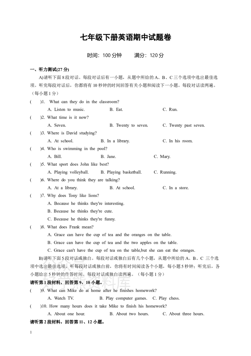 《人教版七年级下学期（期中）英语试题二_初中英语期中卷+期末卷+单元卷+月考卷_初中英语期中试卷_英语下册期中试卷打包（公众号发过）_英语下册期中试卷打包（公众号发过）》第1页预览