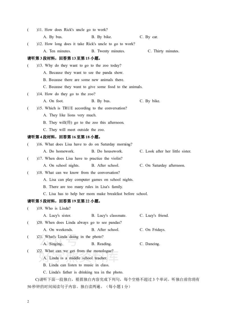 《人教版七年级下学期（期中）英语试题二_初中英语期中卷+期末卷+单元卷+月考卷_初中英语期中试卷_英语下册期中试卷打包（公众号发过）_英语下册期中试卷打包（公众号发过）》第2页预览