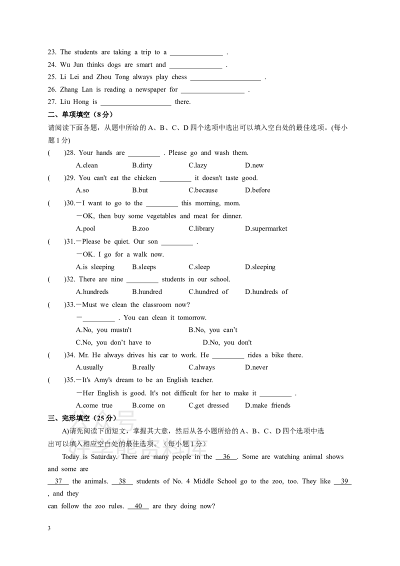 《人教版七年级下学期（期中）英语试题二_初中英语期中卷+期末卷+单元卷+月考卷_初中英语期中试卷_英语下册期中试卷打包（公众号发过）_英语下册期中试卷打包（公众号发过）》第3页预览