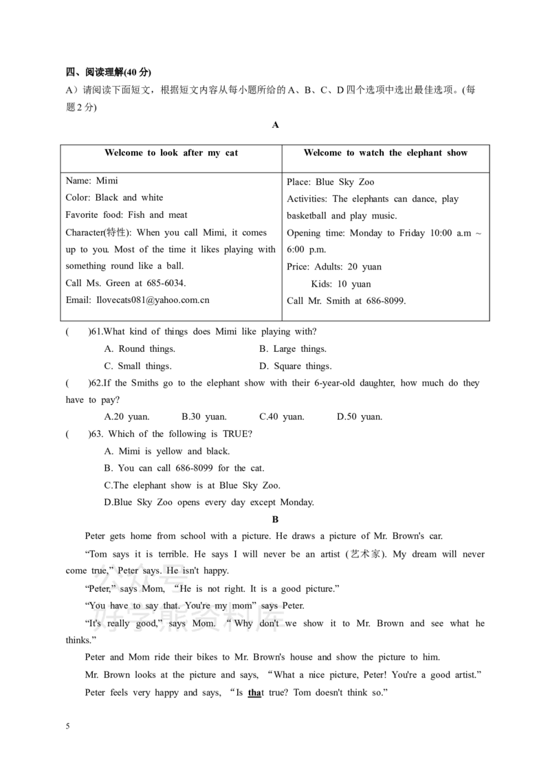 《人教版七年级下学期（期中）英语试题二_初中英语期中卷+期末卷+单元卷+月考卷_初中英语期中试卷_英语下册期中试卷打包（公众号发过）_英语下册期中试卷打包（公众号发过）》第5页预览