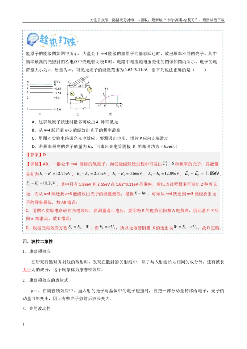 《专题18近代物理（教师版）_04-物理-高考总复习_一轮复习_2025年_2025年高考物理一轮复习知识清单（全国通用）》第7页预览