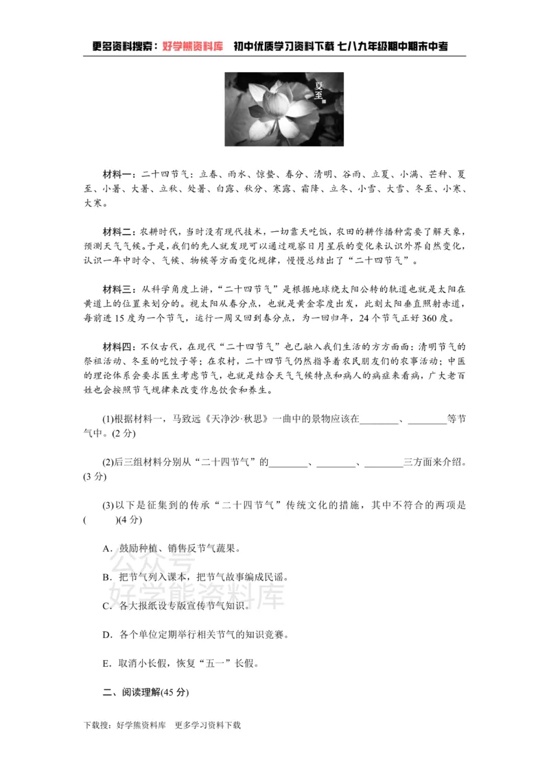 《3、新部编八上语文第三单元检测卷_初中语文期中卷+期末卷+单元卷+月考卷_初中语文单元测试_3、八上》第3页预览