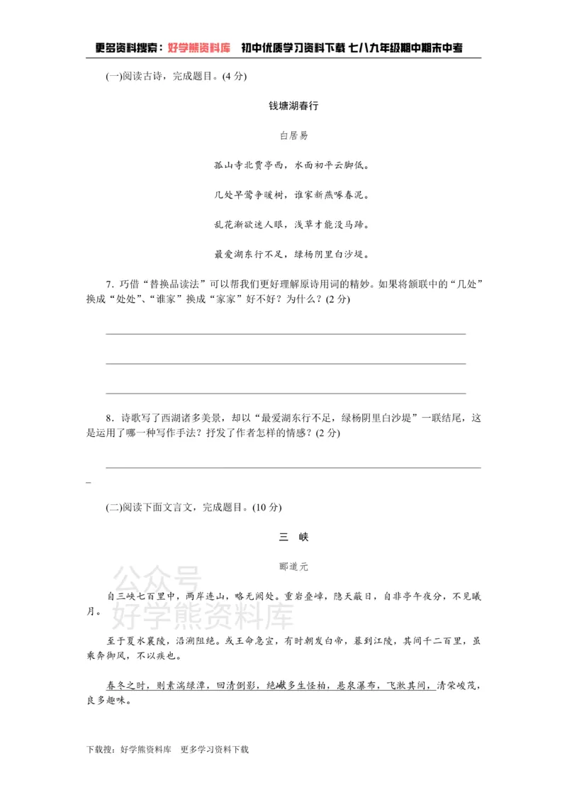 《3、新部编八上语文第三单元检测卷_初中语文期中卷+期末卷+单元卷+月考卷_初中语文单元测试_3、八上》第4页预览