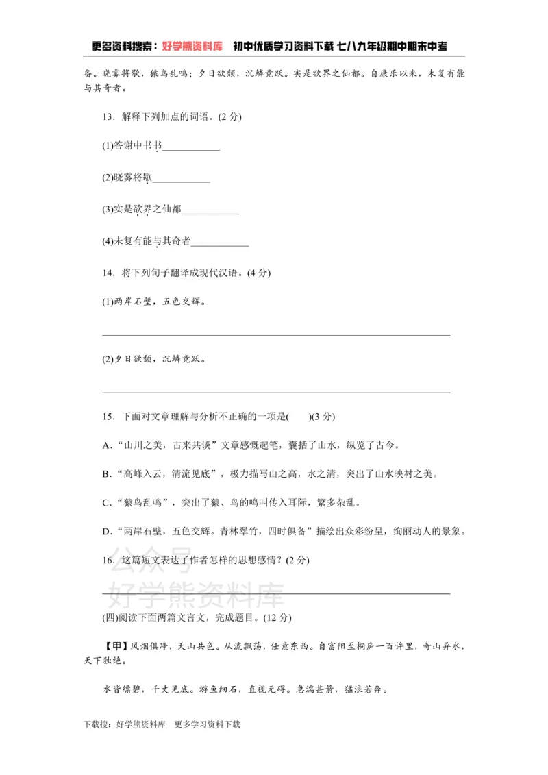 《3、新部编八上语文第三单元检测卷_初中语文期中卷+期末卷+单元卷+月考卷_初中语文单元测试_3、八上》第6页预览