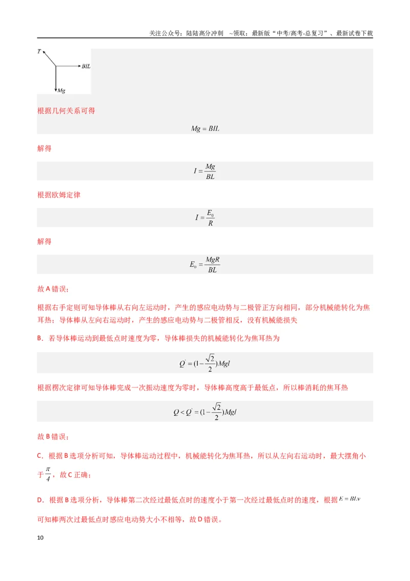 《专题15磁场（解析版）_04-物理-高考总复习_专项复习_2024年_2024年高考物理真题分类汇编（全国通用）》第10页预览