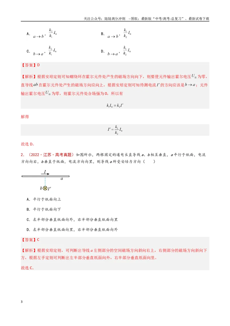 《专题15磁场（解析版）_04-物理-高考总复习_专项复习_2024年_2024年高考物理真题分类汇编（全国通用）》第3页预览