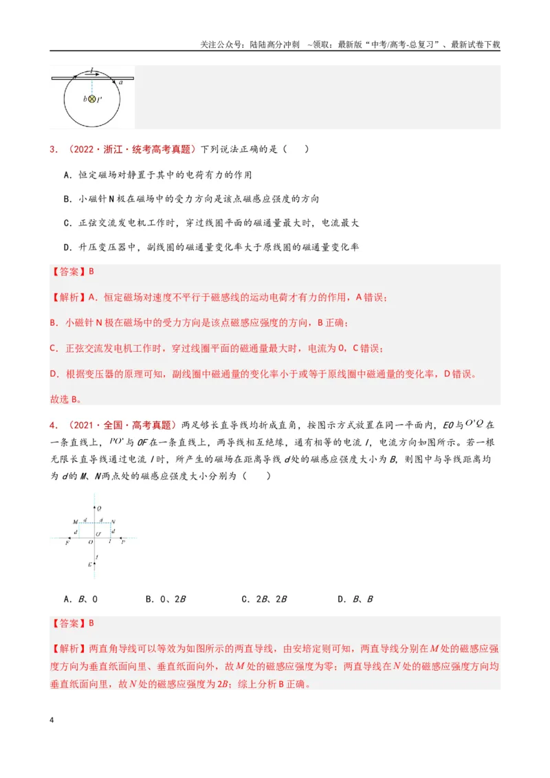《专题15磁场（解析版）_04-物理-高考总复习_专项复习_2024年_2024年高考物理真题分类汇编（全国通用）》第4页预览