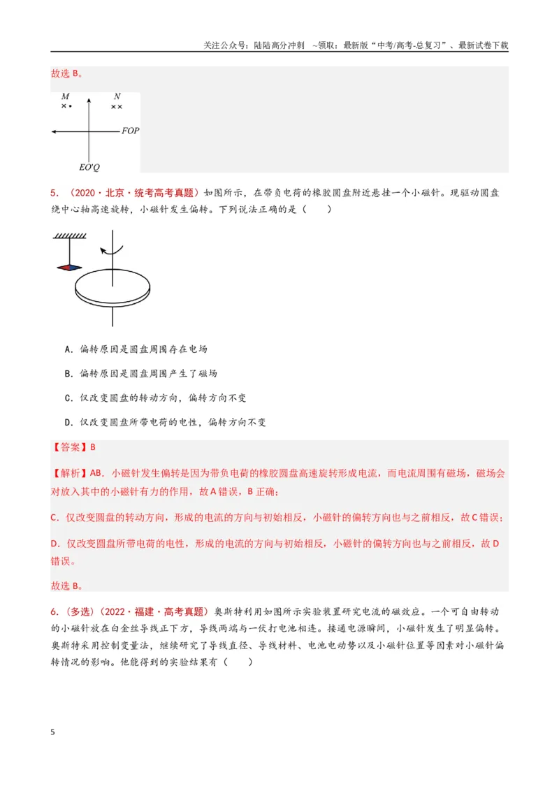 《专题15磁场（解析版）_04-物理-高考总复习_专项复习_2024年_2024年高考物理真题分类汇编（全国通用）》第5页预览