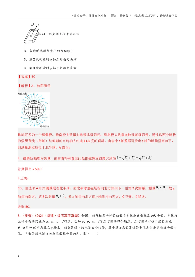 《专题15磁场（解析版）_04-物理-高考总复习_专项复习_2024年_2024年高考物理真题分类汇编（全国通用）》第7页预览