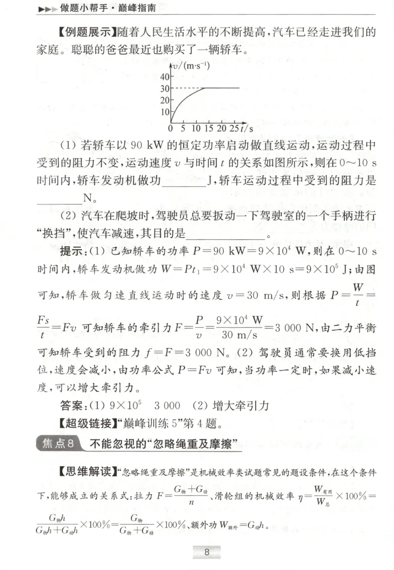 《巅峰指南_26秋小学初中各机构教辅大合集（一本、教材帮、阳光同学、王朝霞、实验班、小典中点、上分卷、白欧、课堂笔记等等）_26秋初中教辅资料_26秋初中《小题狂做》系列_107》第10页预览