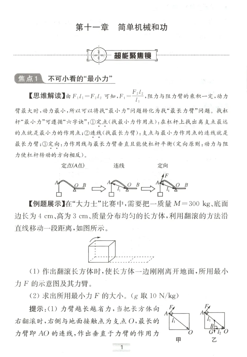 《巅峰指南_26秋小学初中各机构教辅大合集（一本、教材帮、阳光同学、王朝霞、实验班、小典中点、上分卷、白欧、课堂笔记等等）_26秋初中教辅资料_26秋初中《小题狂做》系列_107》第3页预览