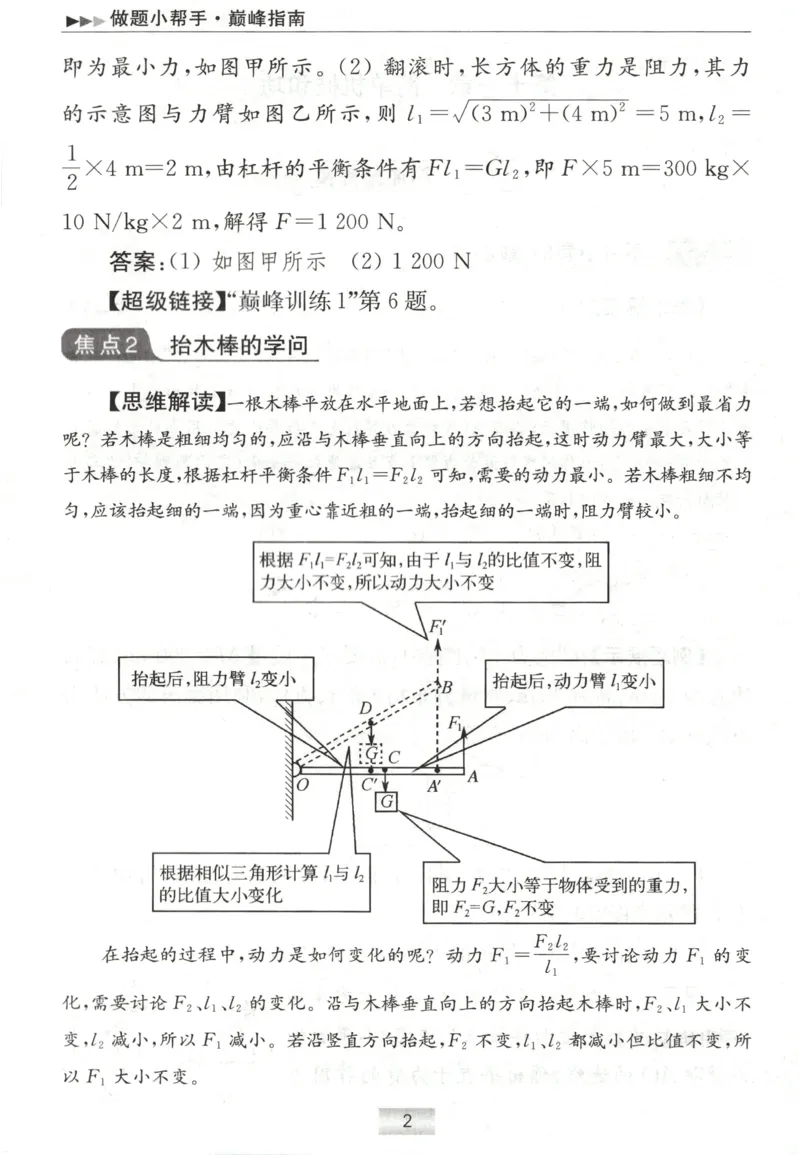 《巅峰指南_26秋小学初中各机构教辅大合集（一本、教材帮、阳光同学、王朝霞、实验班、小典中点、上分卷、白欧、课堂笔记等等）_26秋初中教辅资料_26秋初中《小题狂做》系列_107》第4页预览