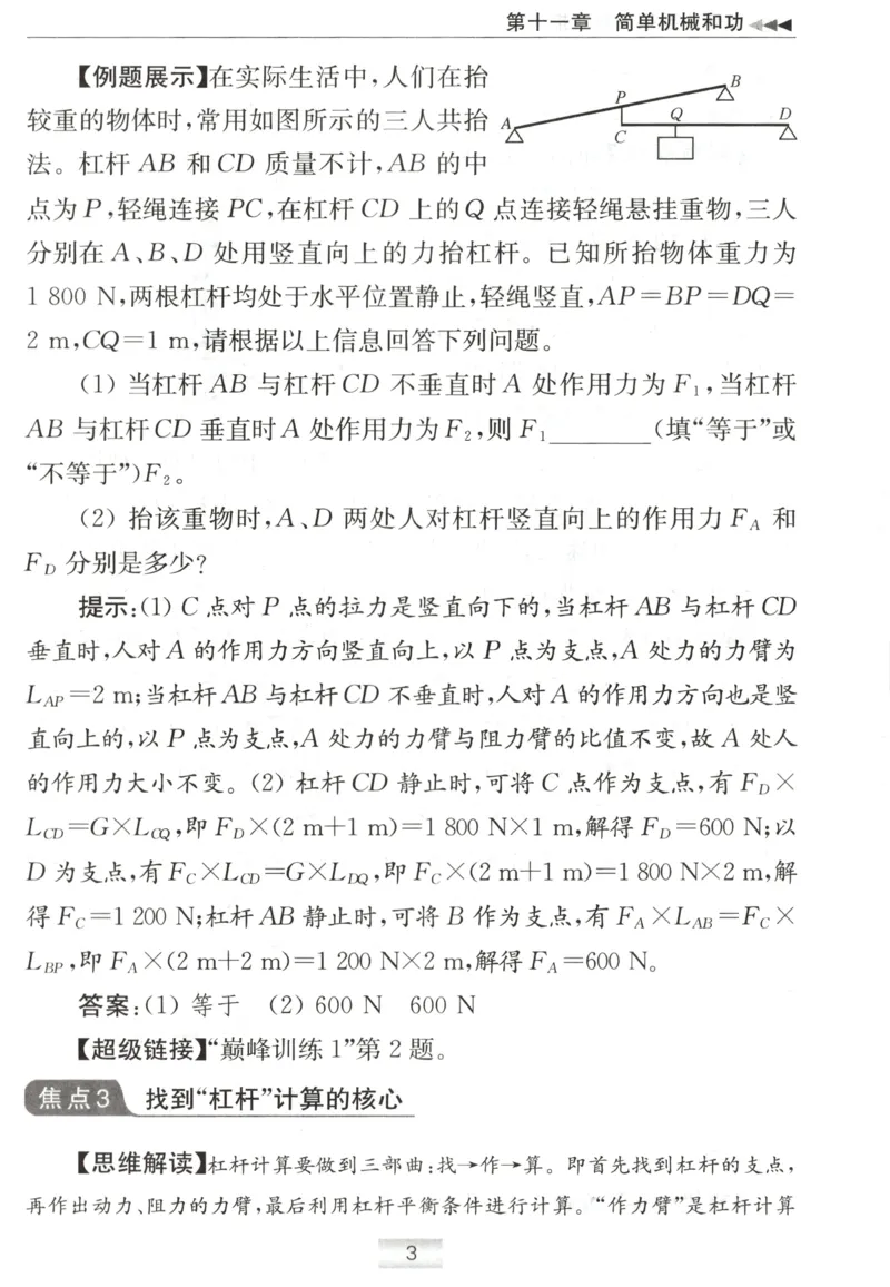 《巅峰指南_26秋小学初中各机构教辅大合集（一本、教材帮、阳光同学、王朝霞、实验班、小典中点、上分卷、白欧、课堂笔记等等）_26秋初中教辅资料_26秋初中《小题狂做》系列_107》第5页预览