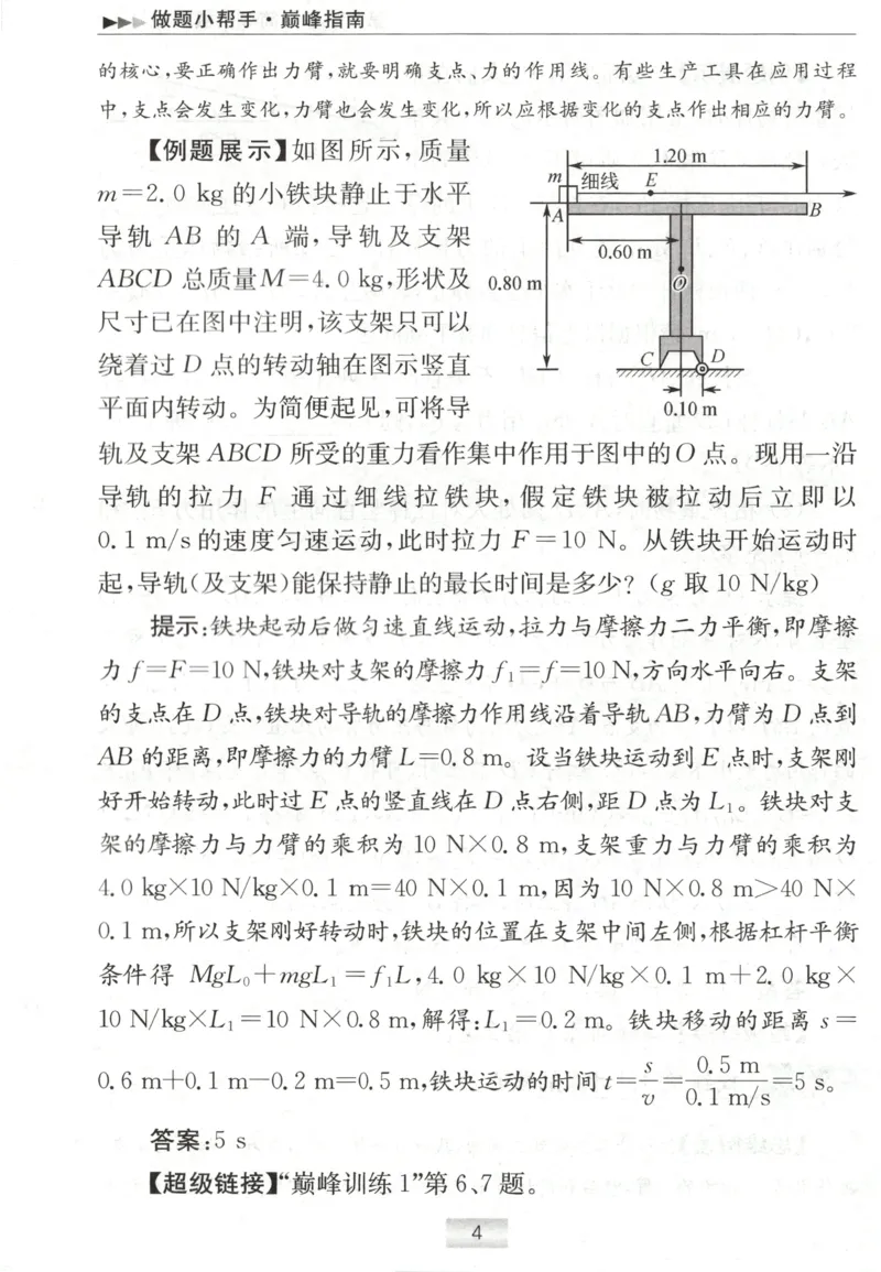 《巅峰指南_26秋小学初中各机构教辅大合集（一本、教材帮、阳光同学、王朝霞、实验班、小典中点、上分卷、白欧、课堂笔记等等）_26秋初中教辅资料_26秋初中《小题狂做》系列_107》第6页预览