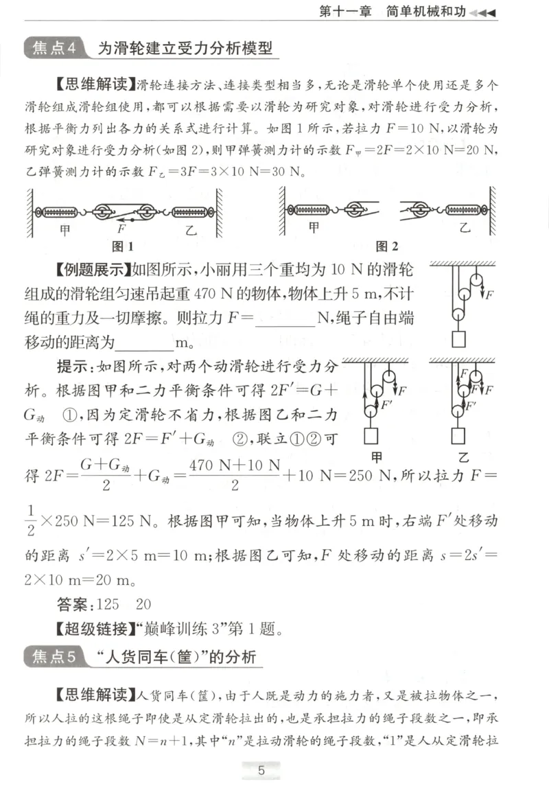 《巅峰指南_26秋小学初中各机构教辅大合集（一本、教材帮、阳光同学、王朝霞、实验班、小典中点、上分卷、白欧、课堂笔记等等）_26秋初中教辅资料_26秋初中《小题狂做》系列_107》第7页预览