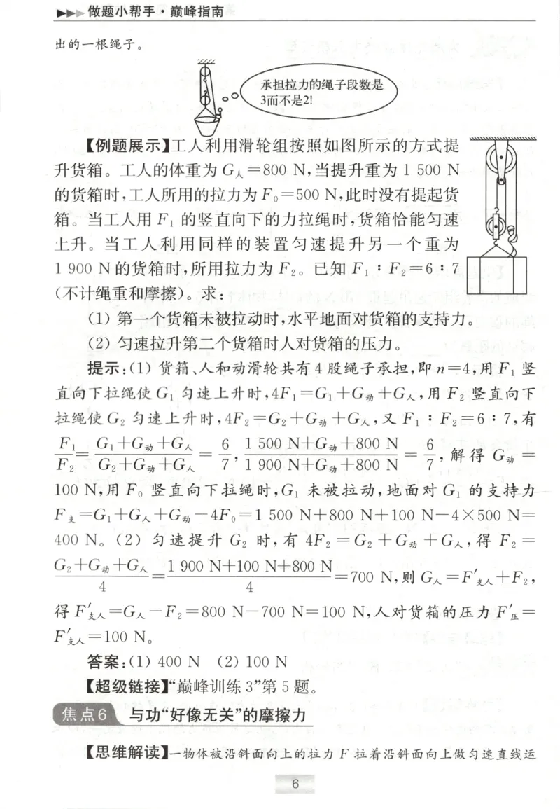 《巅峰指南_26秋小学初中各机构教辅大合集（一本、教材帮、阳光同学、王朝霞、实验班、小典中点、上分卷、白欧、课堂笔记等等）_26秋初中教辅资料_26秋初中《小题狂做》系列_107》第8页预览