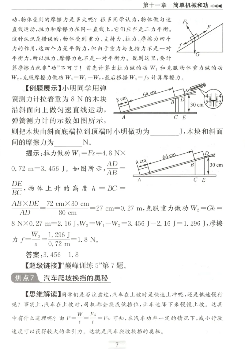《巅峰指南_26秋小学初中各机构教辅大合集（一本、教材帮、阳光同学、王朝霞、实验班、小典中点、上分卷、白欧、课堂笔记等等）_26秋初中教辅资料_26秋初中《小题狂做》系列_107》第9页预览