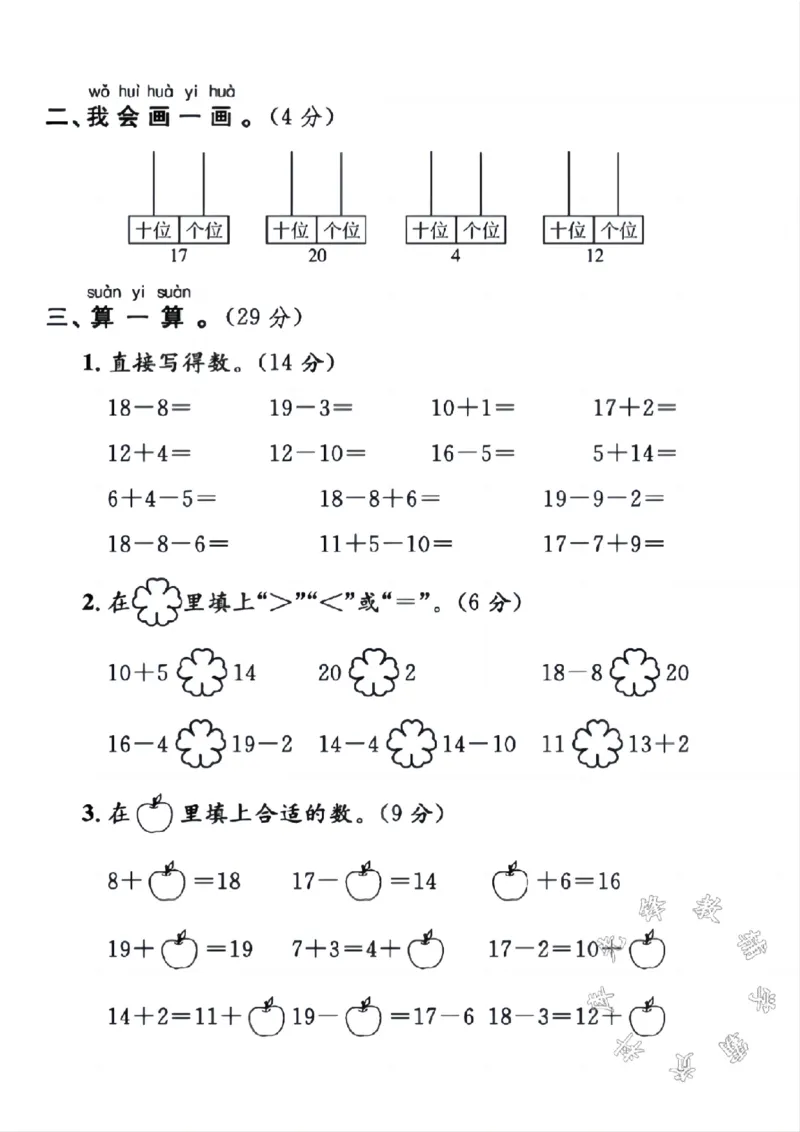 《一年级数学上册第四单元真题测试卷SY_1年级上册同步教辅_1上-数学_一上数学-单元卷+月考卷人教》第2页预览