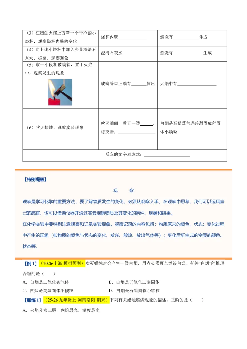 《沪教2026版《暑假培优讲义》第02讲化学研究什么（暑假预习讲义）（原卷版）_26秋初中教辅资料_26秋初中《暑假预习》_学科网上好课2026年9年级《暑假自学课》化学（沪教版）》第3页预览