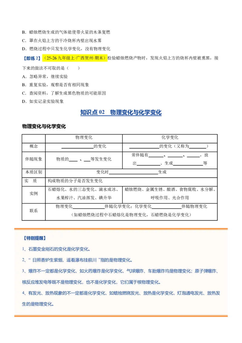 《沪教2026版《暑假培优讲义》第02讲化学研究什么（暑假预习讲义）（原卷版）_26秋初中教辅资料_26秋初中《暑假预习》_学科网上好课2026年9年级《暑假自学课》化学（沪教版）》第4页预览