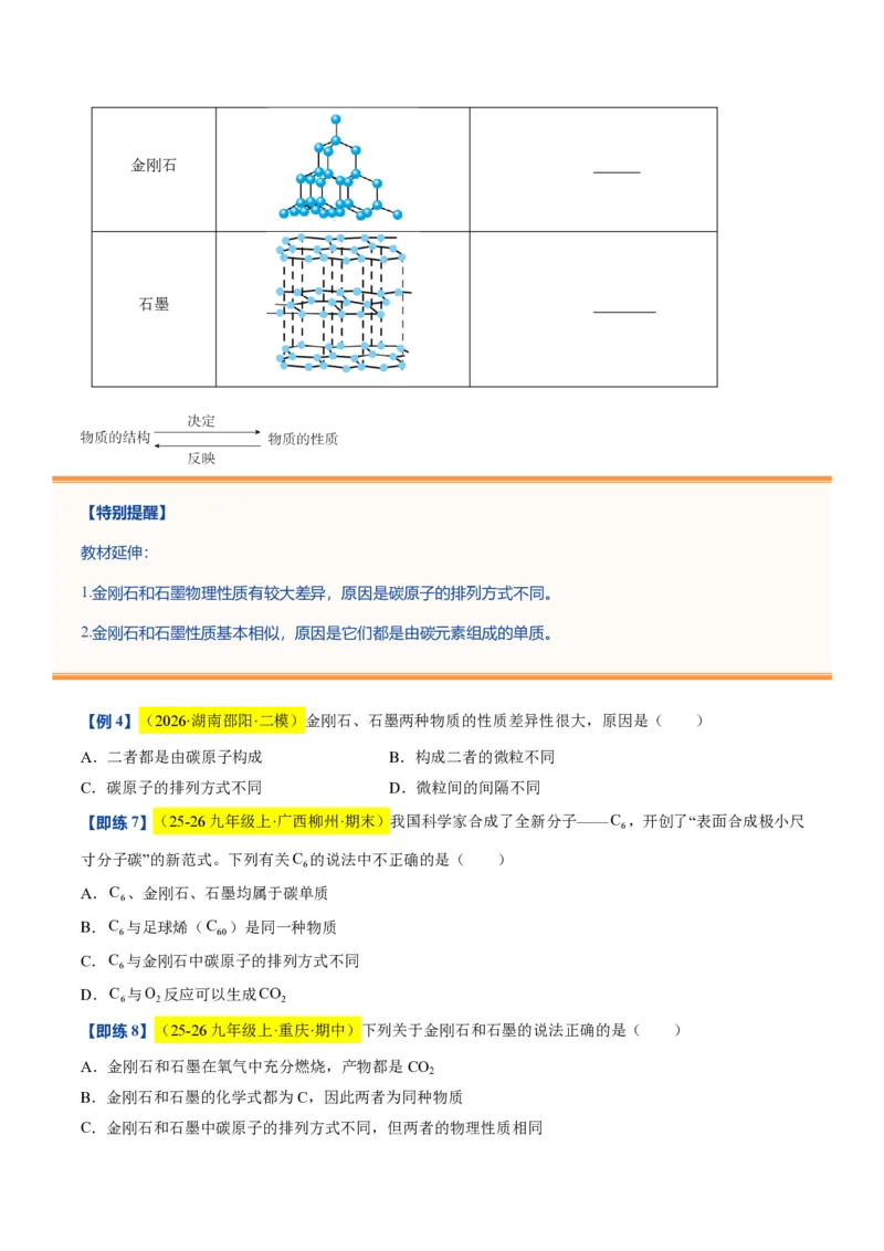 《沪教2026版《暑假培优讲义》第02讲化学研究什么（暑假预习讲义）（原卷版）_26秋初中教辅资料_26秋初中《暑假预习》_学科网上好课2026年9年级《暑假自学课》化学（沪教版）》第7页预览