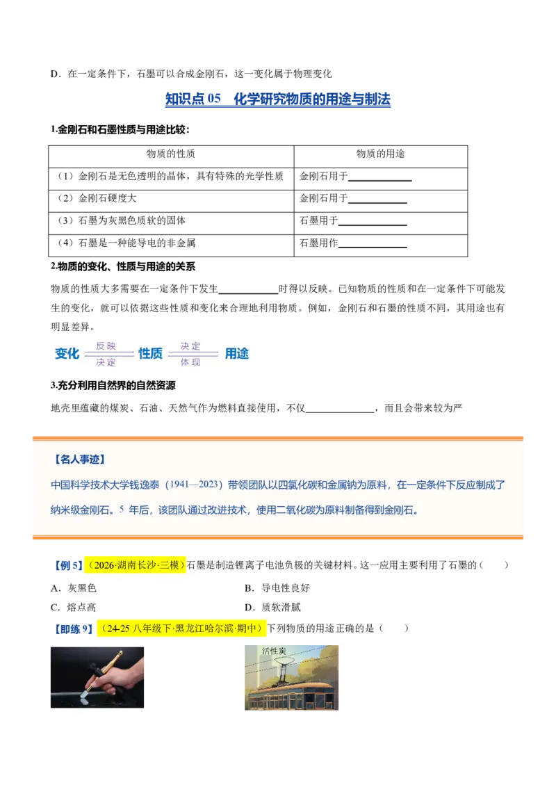 《沪教2026版《暑假培优讲义》第02讲化学研究什么（暑假预习讲义）（原卷版）_26秋初中教辅资料_26秋初中《暑假预习》_学科网上好课2026年9年级《暑假自学课》化学（沪教版）》第8页预览