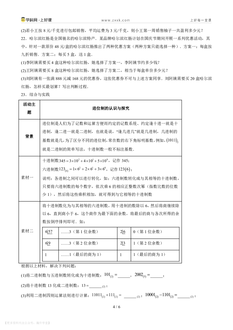 《第二章有理数及其运算（暑假单元自测）（原卷版）_26秋小学初中各机构教辅大合集（一本、教材帮、阳光同学、王朝霞、实验班、小典中点、上分卷、白欧、课堂笔记等等）》第4页预览
