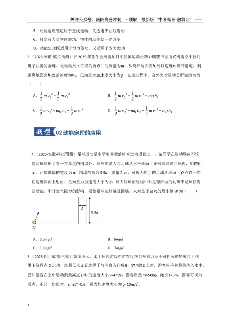 《第20讲动能定理的理解及其应用（专项训练）（湖南专用）（学生版）_04-物理-高考总复习_一轮复习_2026年-物理高考一轮复习_2026年高考物理一轮课件+讲义+练习（湖南专用）-G331》第2页预览