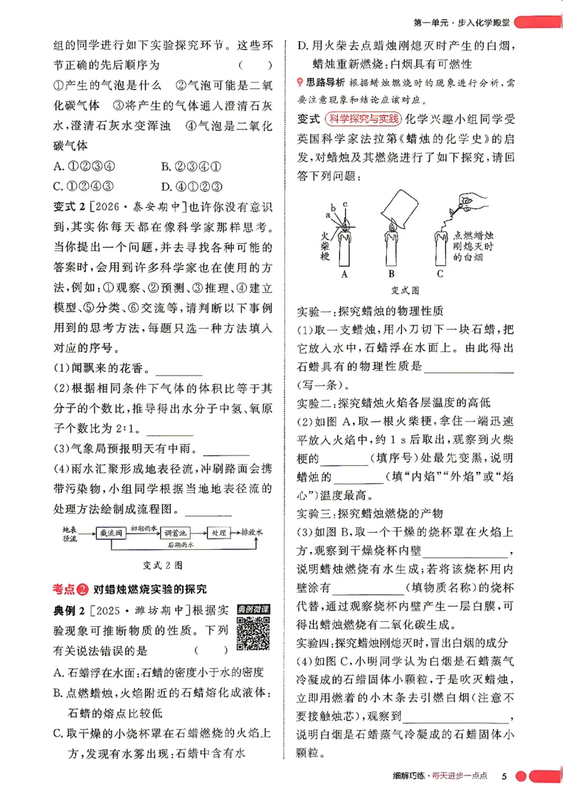 《课堂助学_2027版初中《细解巧练》8年级全一册（化学）（鲁教版）》第8页预览