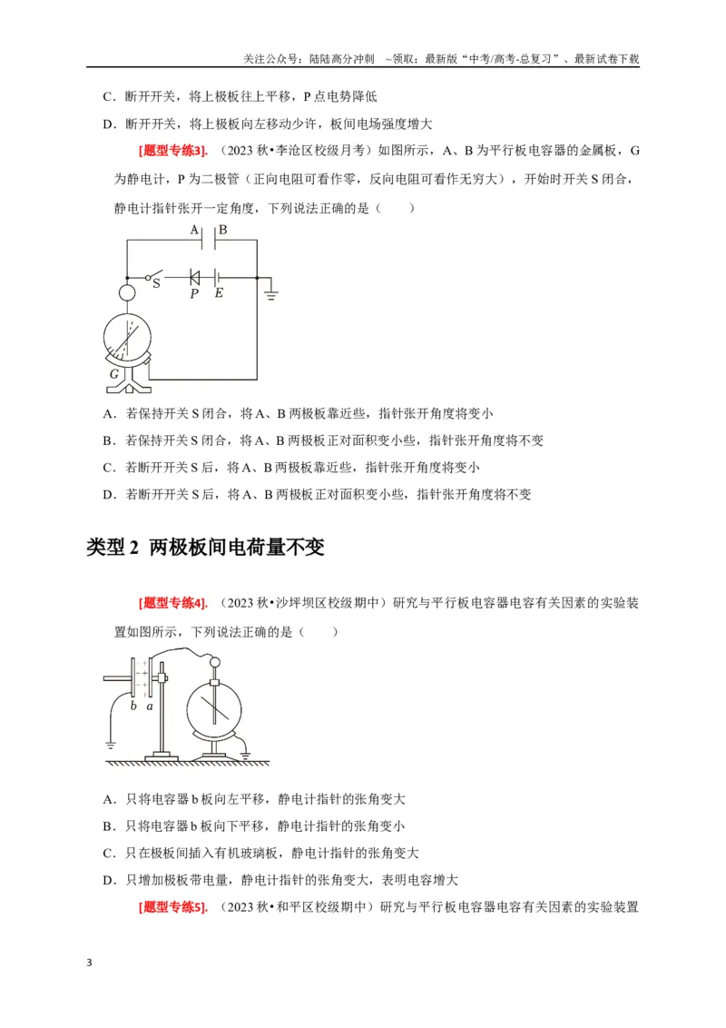 《专题17带电粒子在电场中的运动（原卷版）_04-物理-高考总复习_专项复习_2024年_2024高考物理热点知识清单题型讲练高考复习全国通用_资料》第3页预览