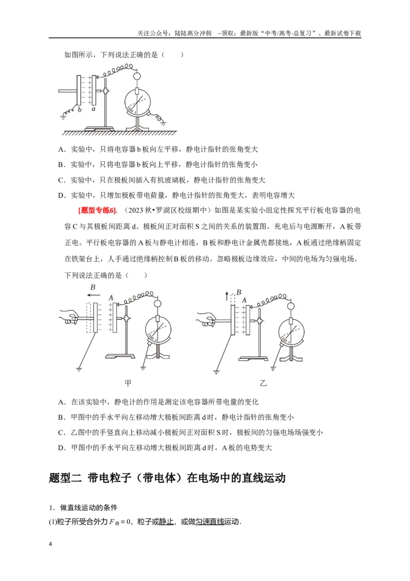 《专题17带电粒子在电场中的运动（原卷版）_04-物理-高考总复习_专项复习_2024年_2024高考物理热点知识清单题型讲练高考复习全国通用_资料》第4页预览